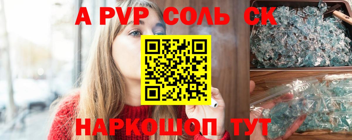 Alfa_PVP Crystall  Альфа ПВП  Усинск  А ПВП Crystall  Вход с VPN  Альфа ПВП СК 