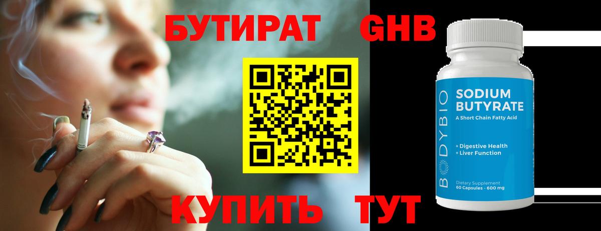 Усинск  БУТИРАТ 99%  Вход с VPN 