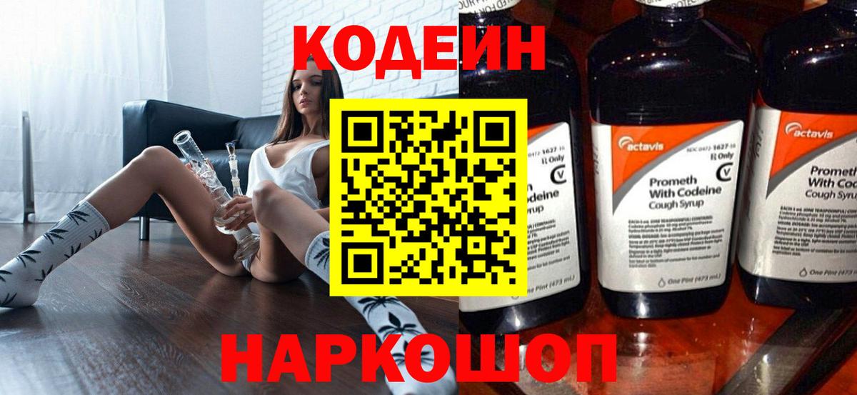 Усинск  Кодеиновый сироп Lean Purple Drank  Кодеиновый сироп Lean Purple Drank  хочу наркоту  Вход с VPN 